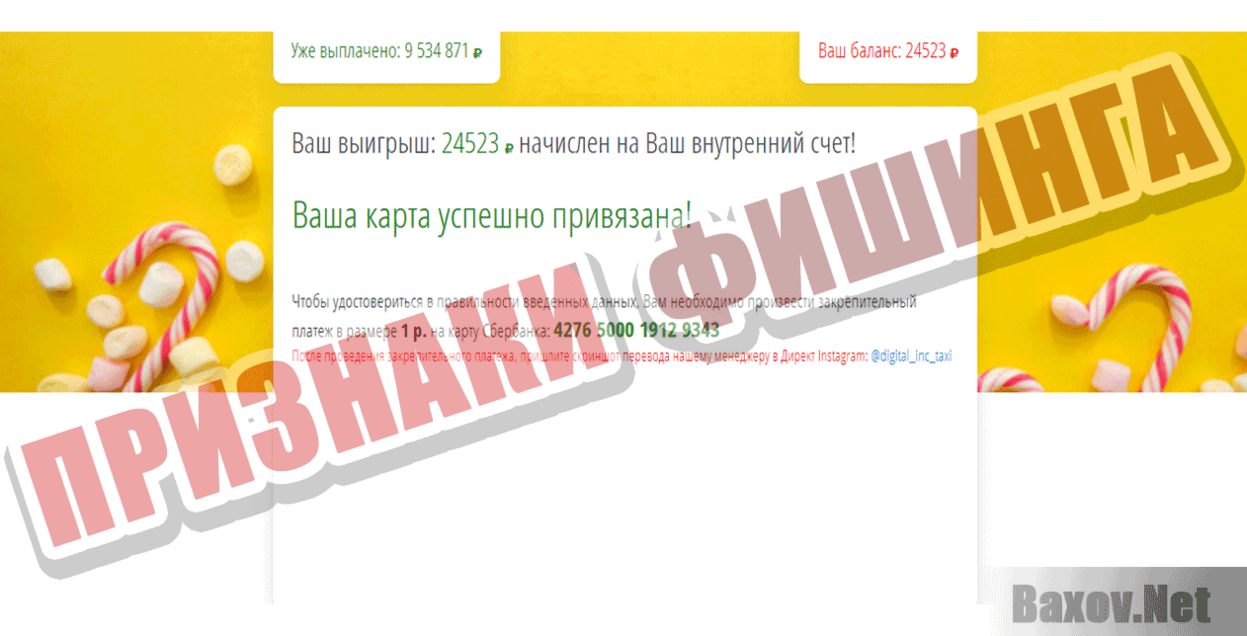 День рождения Яндекс Такси Признаки фишинга