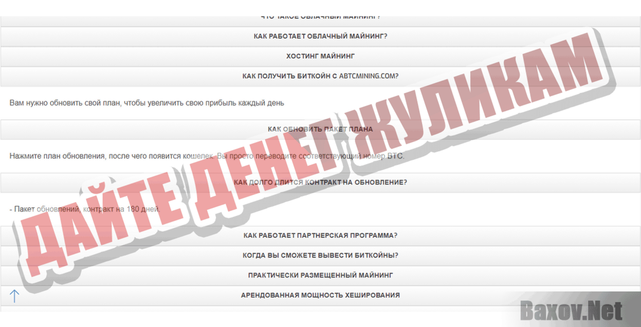 ABTCMining Дайте денег жуликам