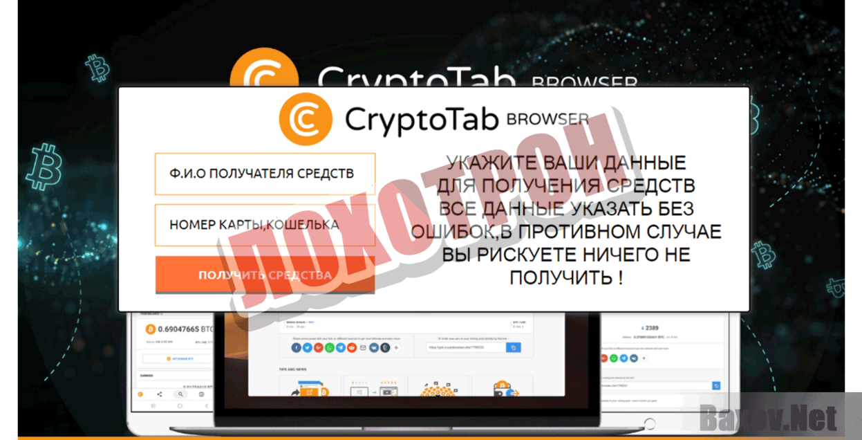 CryptoTab browser Лохотрон