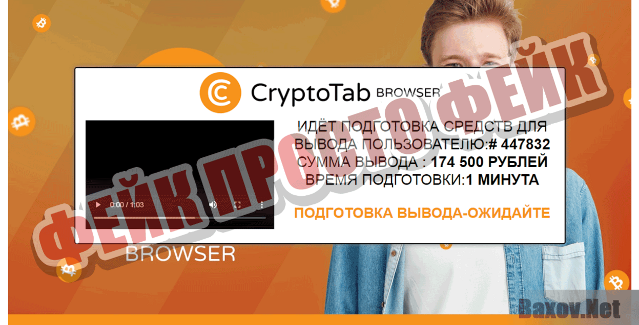 CryptoTab browser Фейк Просто фейк