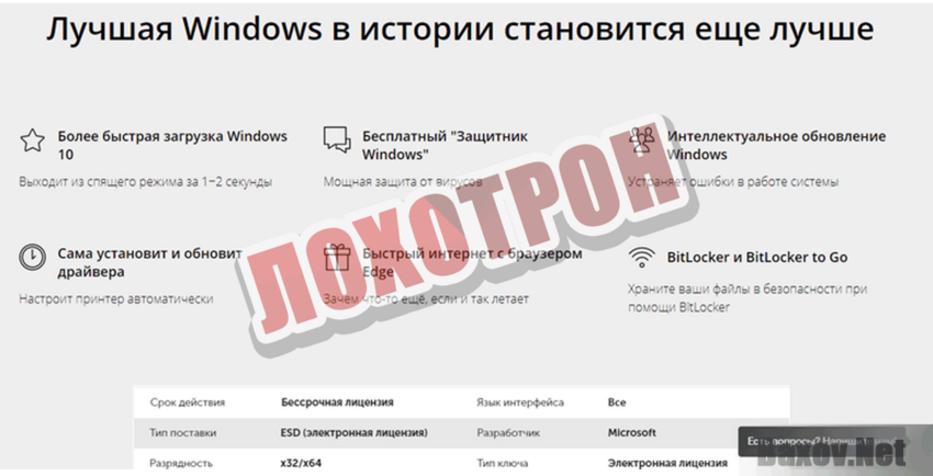 WindowsSales Лохотрон