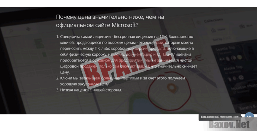 WindowsSales Вранье