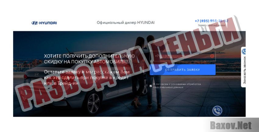dmitrovka-hyundai.ru Развод на деньги