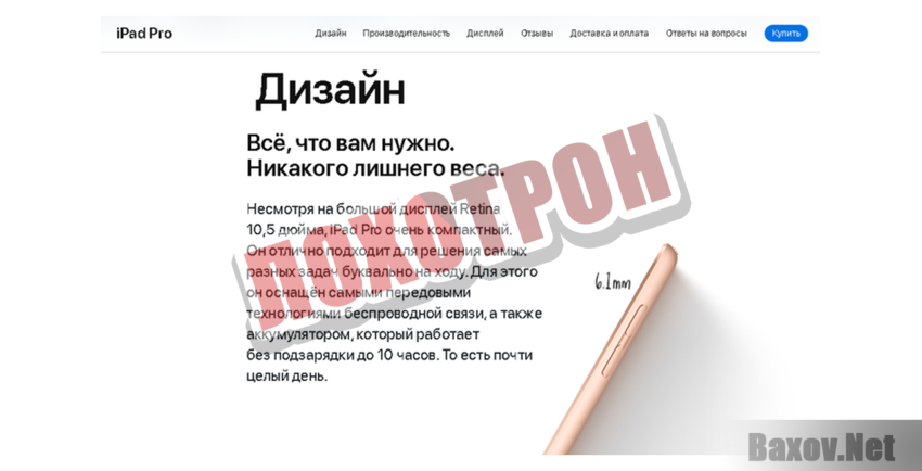 Распродажа iPad Pro Лохотрон