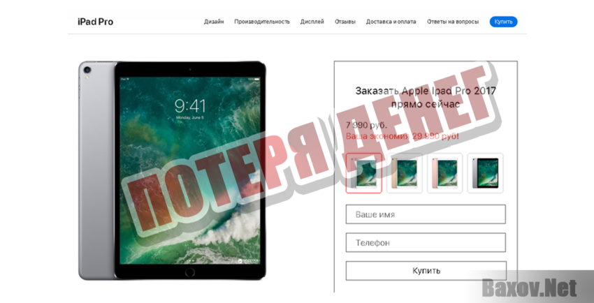 Распродажа iPad Pro Потеря денег