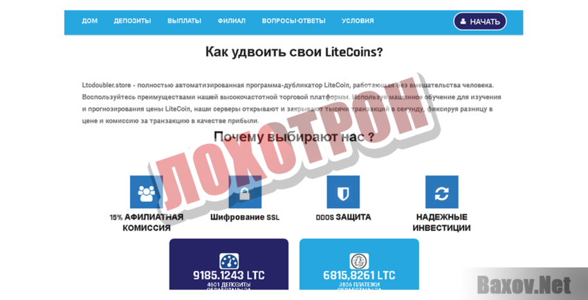 LTCDoubler Лохотрон