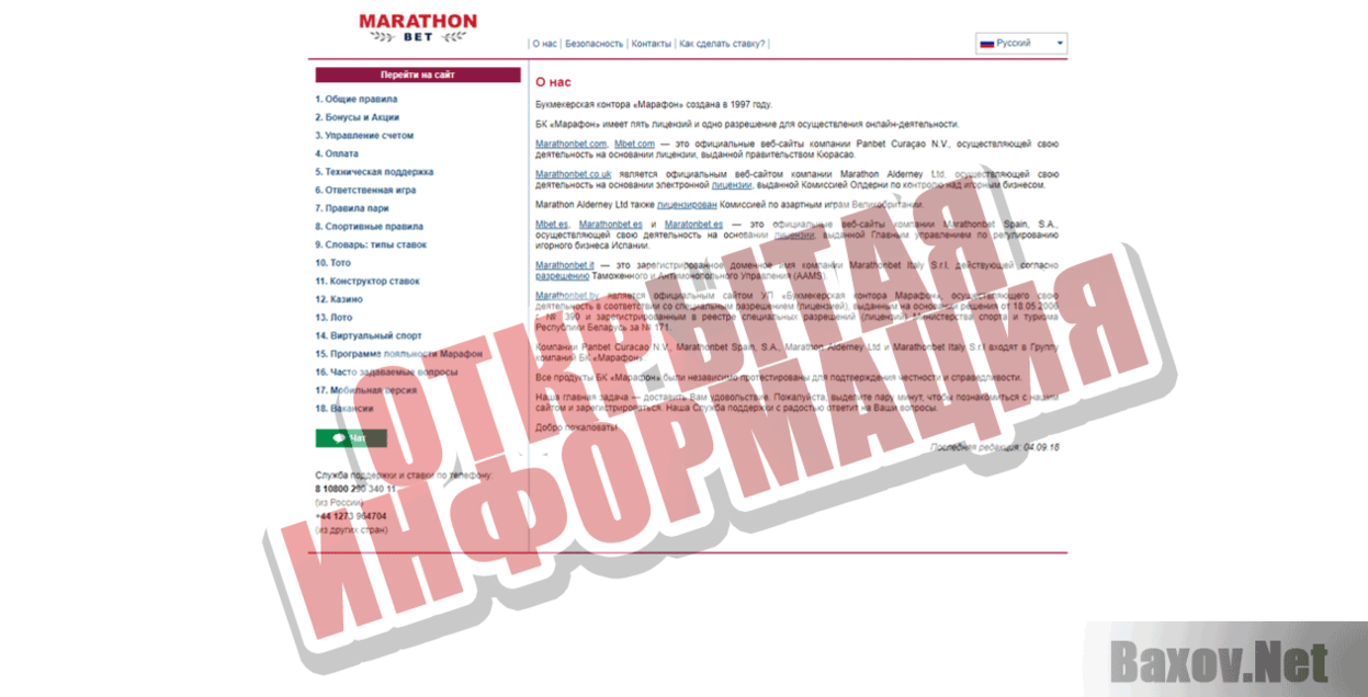 Marathonbet Открытая информация