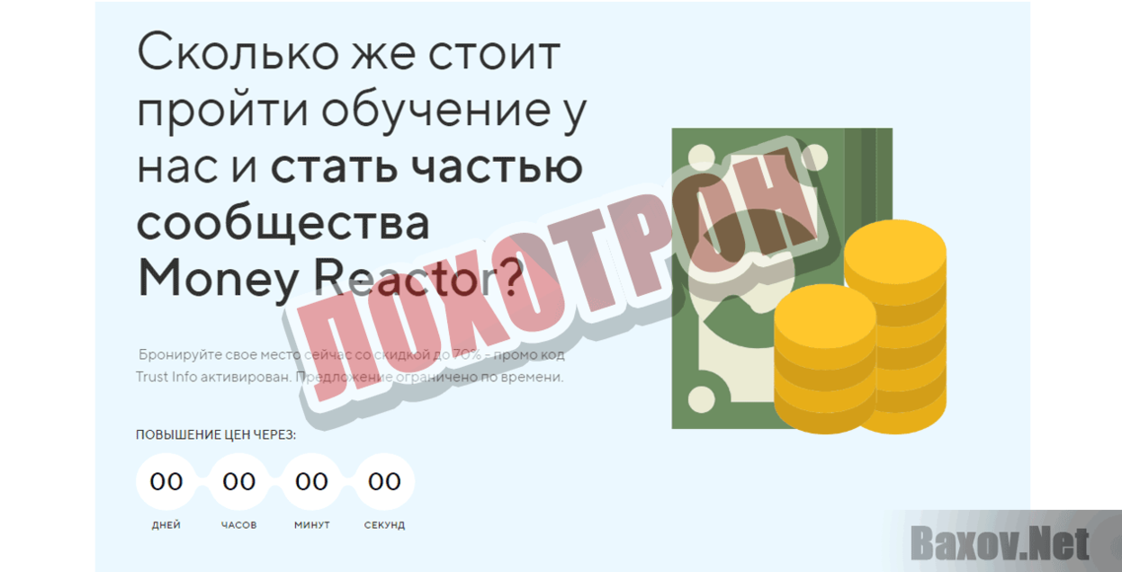 Money Reactor Inc Лохотрон