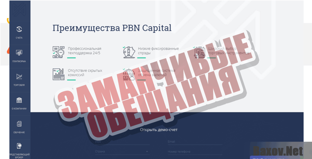 PBN Capital Заманчивые обещания