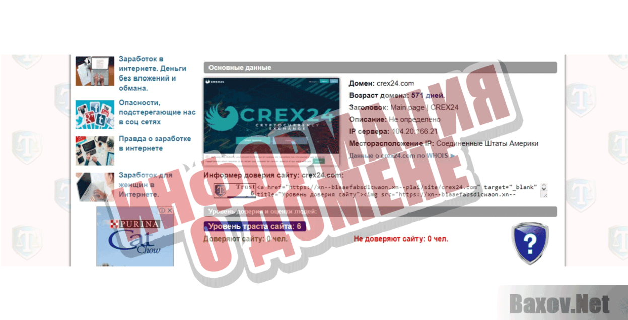 Криптобиржа Crex24 Информация о домене