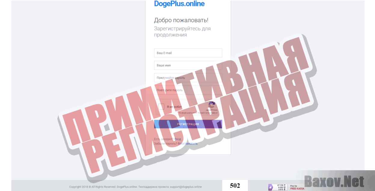 DogePlus Примитивная регистрация
