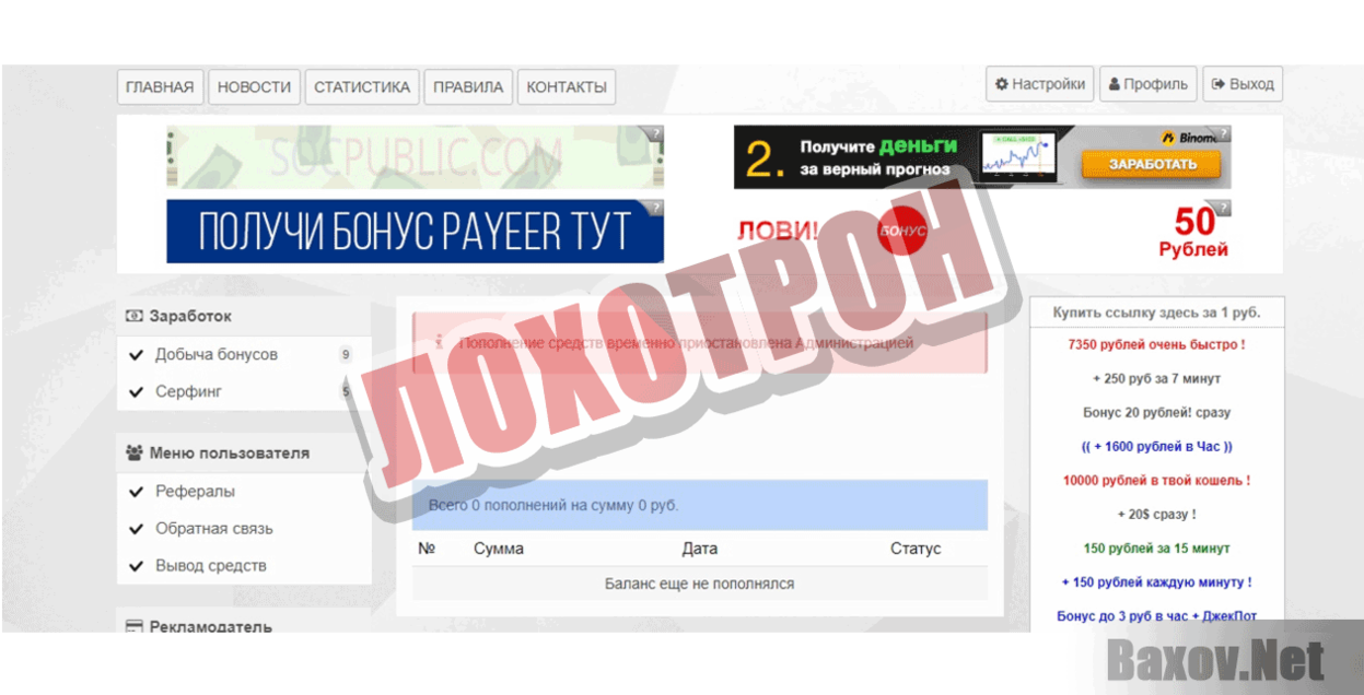 Payeer Bonus Лохотрон