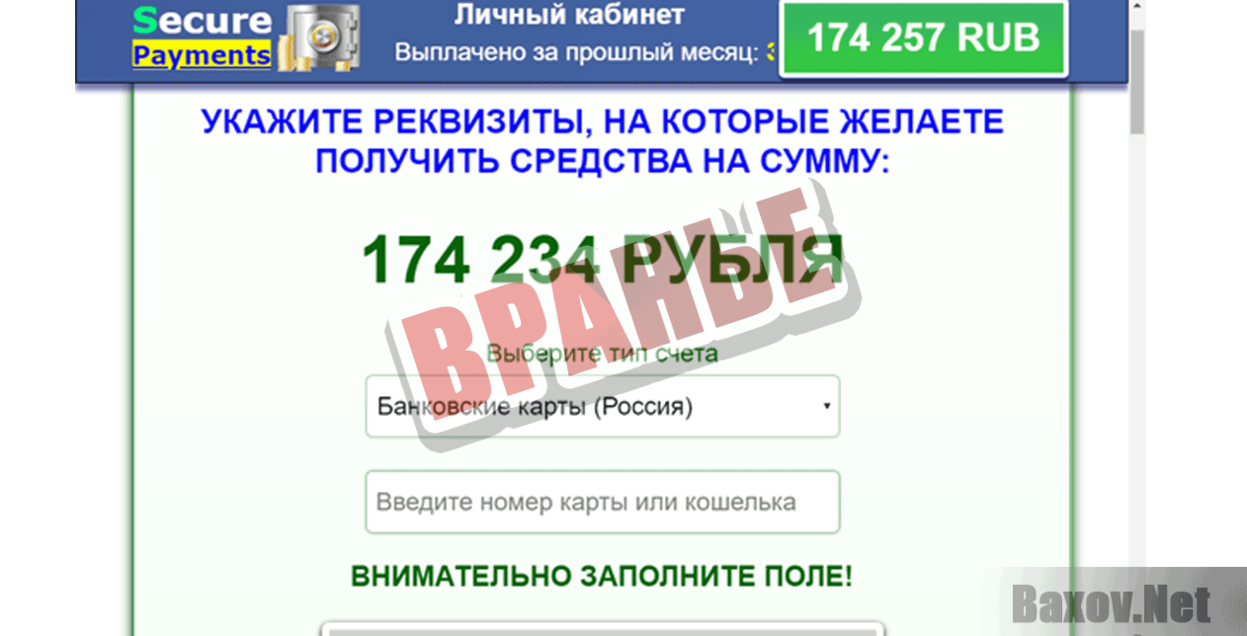 OnlineHelper Secure Payments Вранье