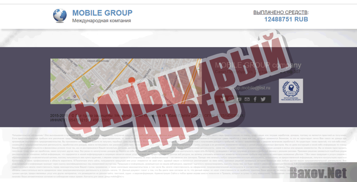 Mobile Group company Фальшивый адрес