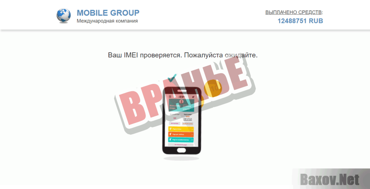 Mobile Group company Вранье