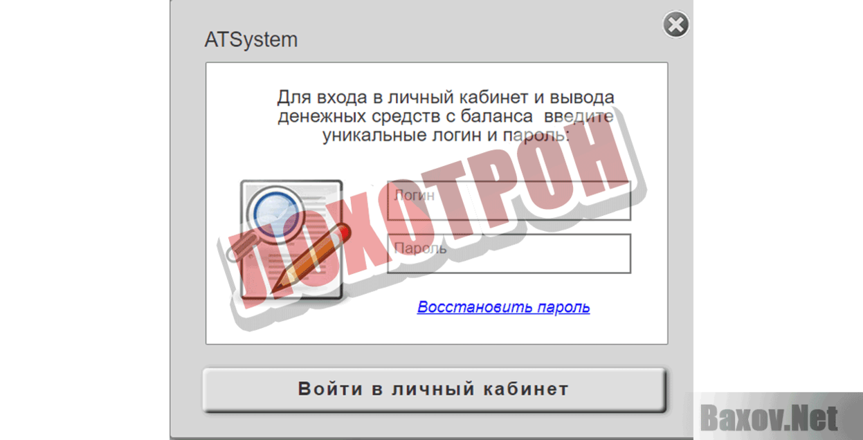 ATSystem Лохотрон