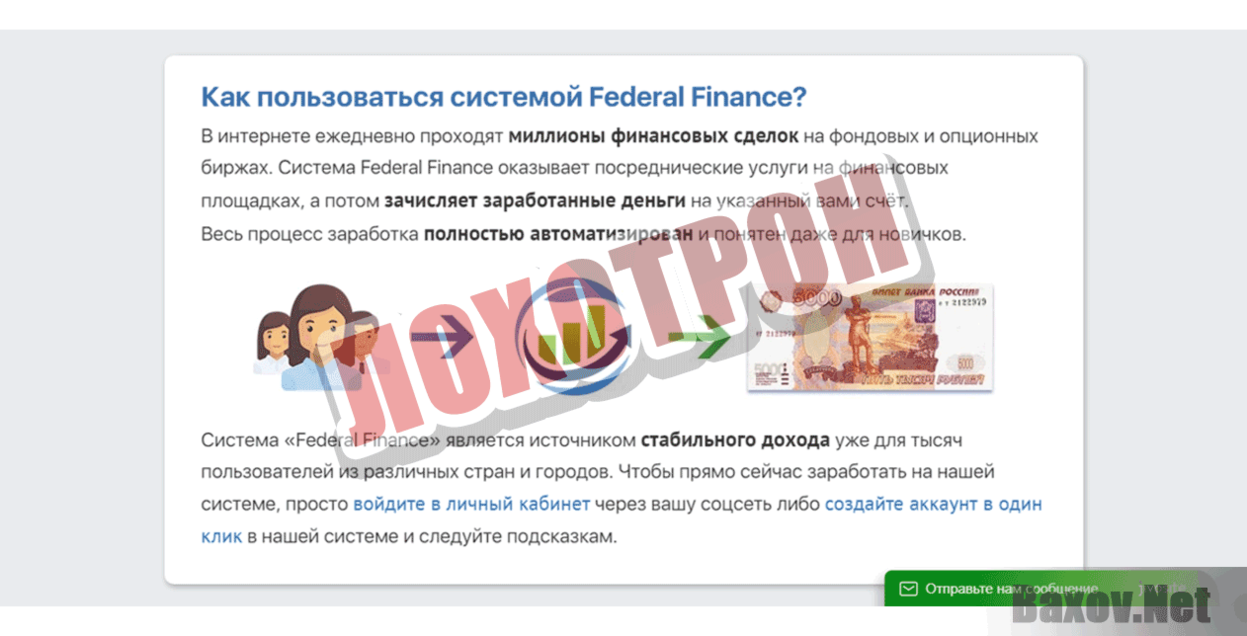 Federal Finance Лохотрон