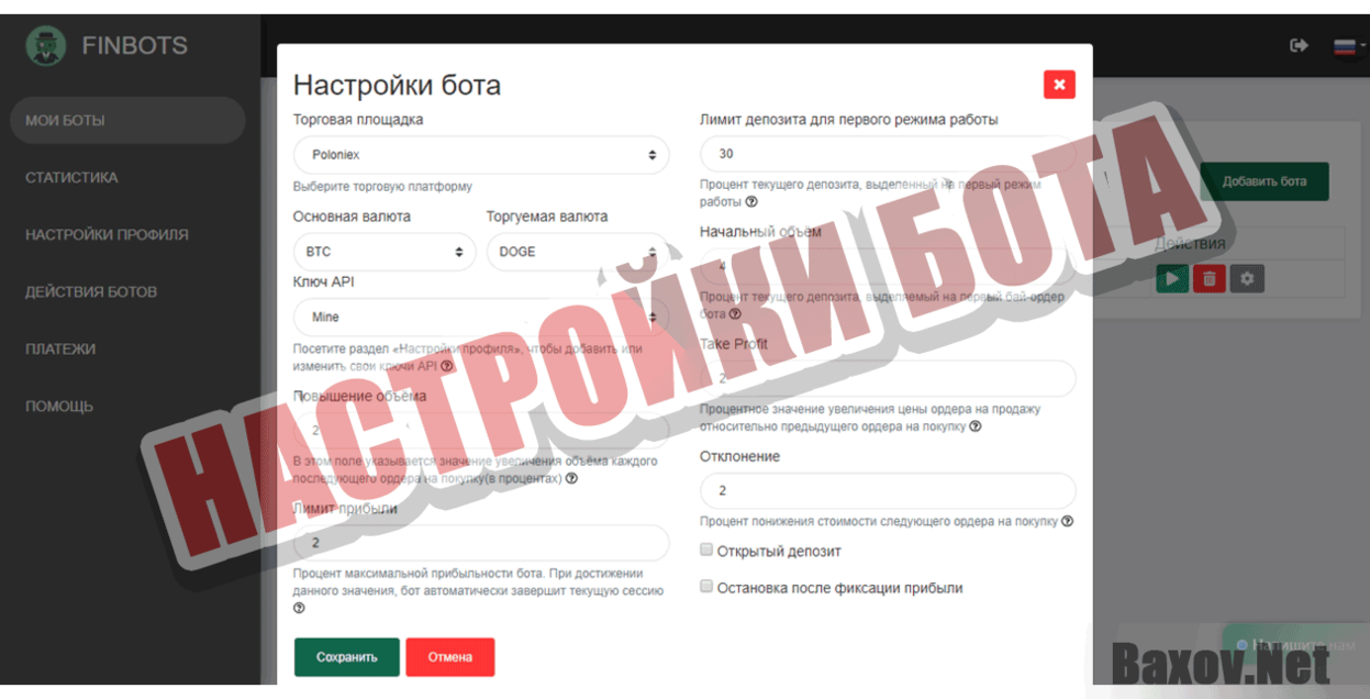 Finbots Настройки бота