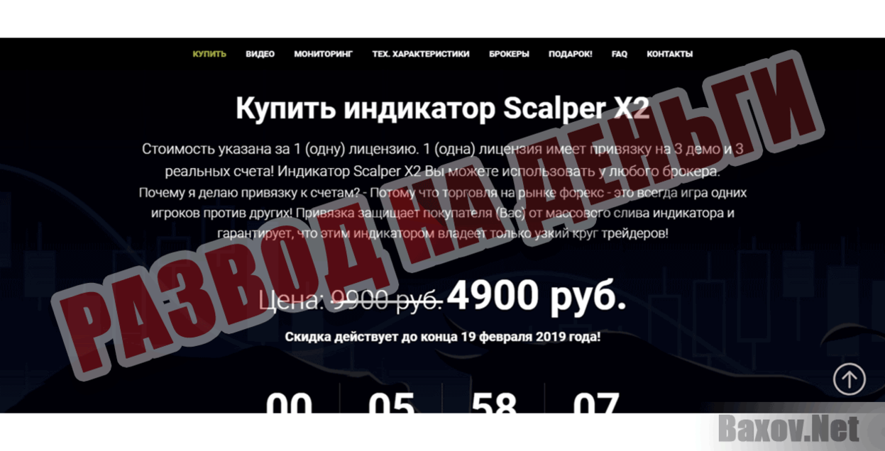 Scalper X2 Развод на деньги