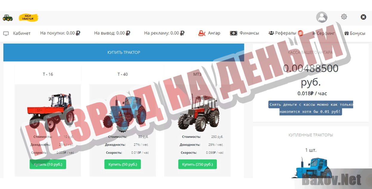 Rich Tractor Развод на деньги