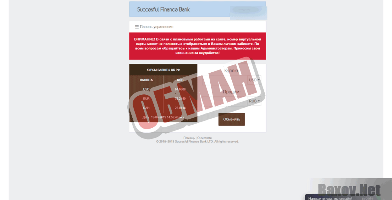 Succesful Finance Bank Обман