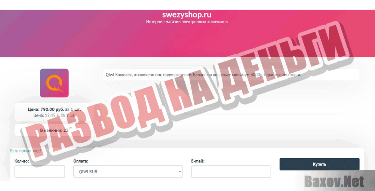 Swezyshop Развод на деньги