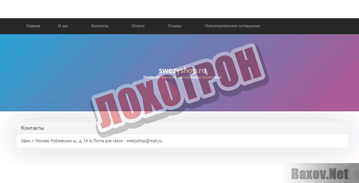 Swezyshop Лохотрон