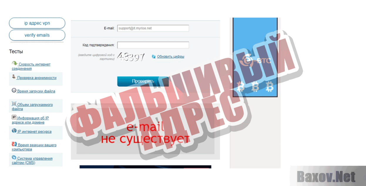 IT.MyRise Фальшивый адрес