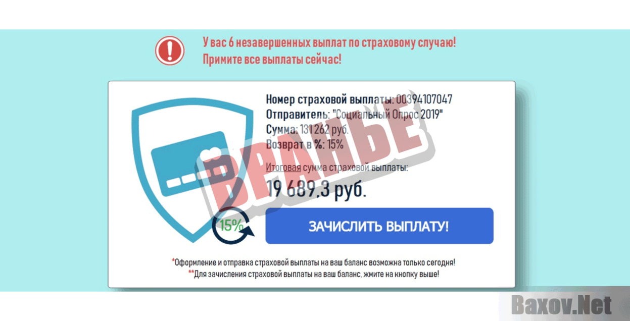 Pay Secure Вранье