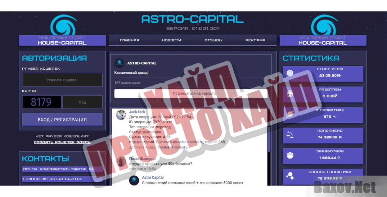 Astro Capital Хайп Просто хайп