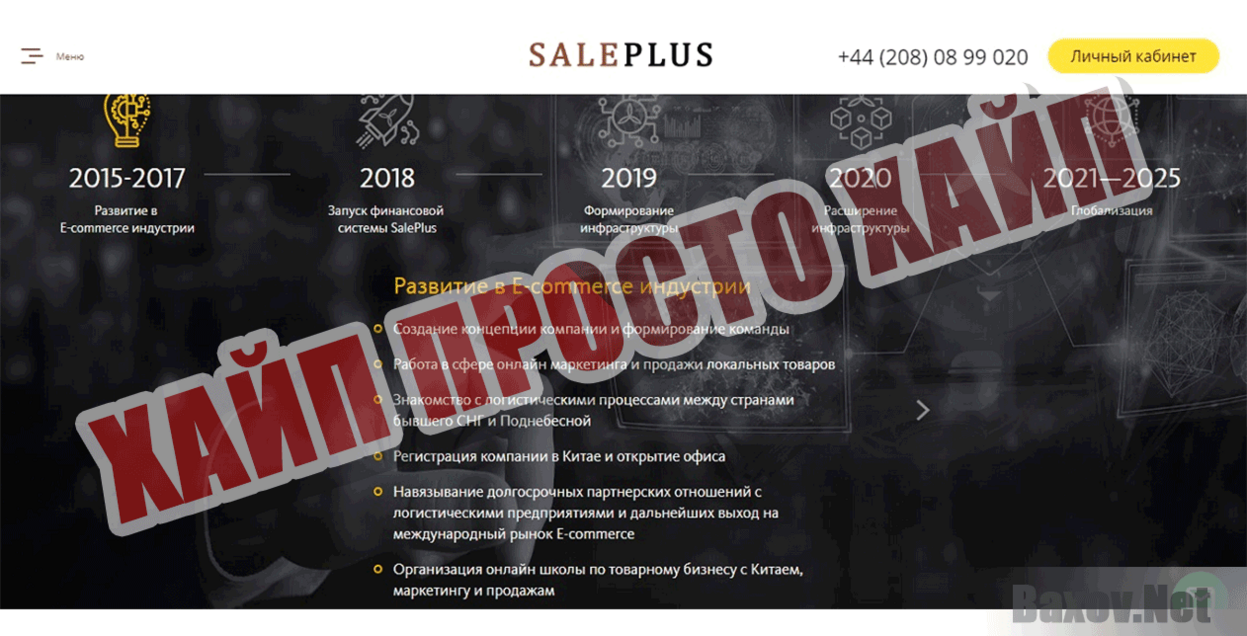 SalePlus Investments Limited Хайп Просто хайп