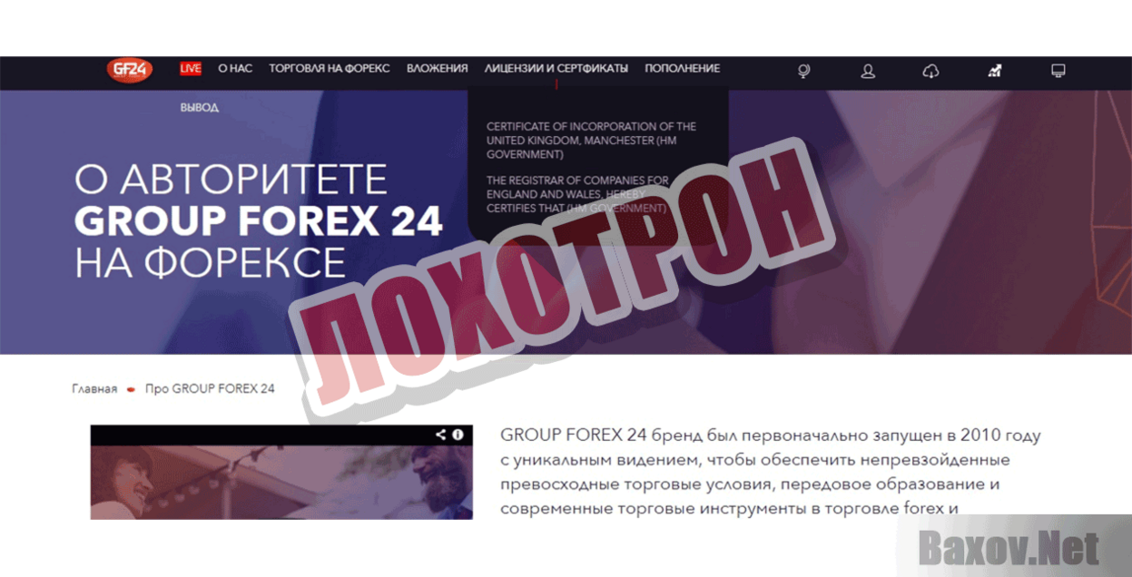 Group Forex 24 Лохотрон