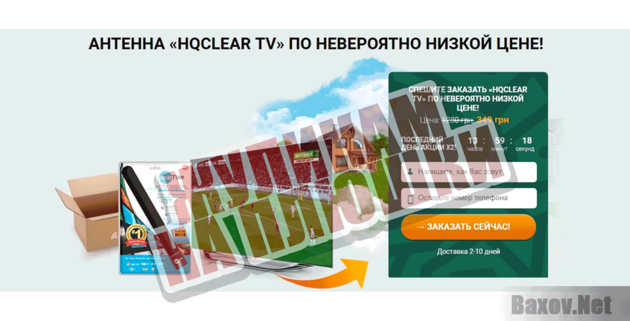 HQClear TV Жуликам на плюшки