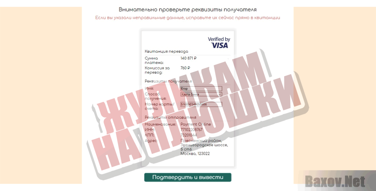 Payment Online Жуликам на плюшки