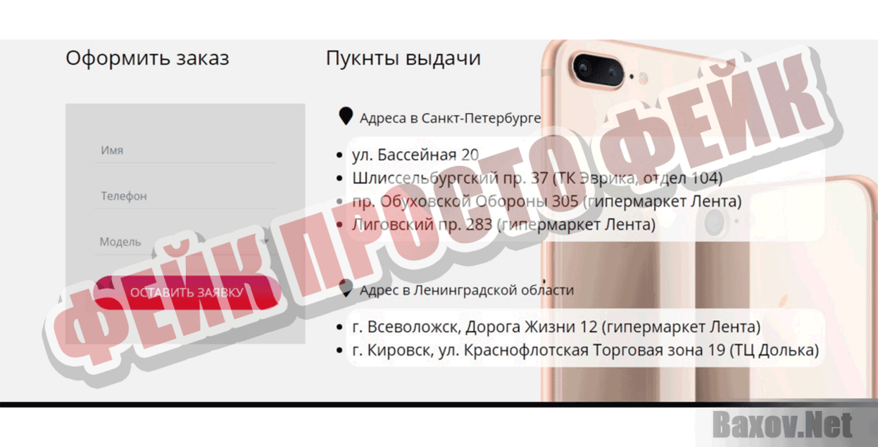 applestore.spb.ru Фейк Просто фейк