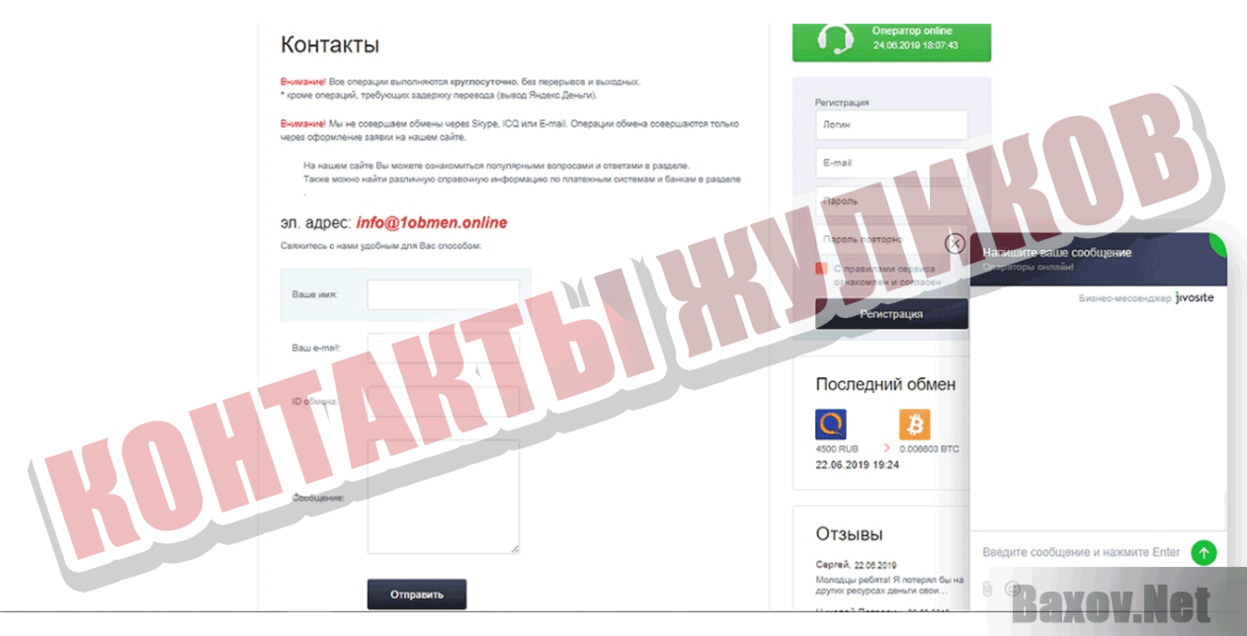 1obmen.online Контакты жуликов