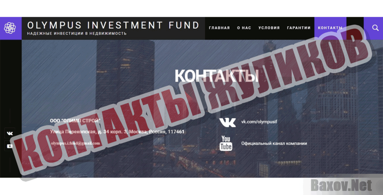 Olympus investment fund Контакты жуликов