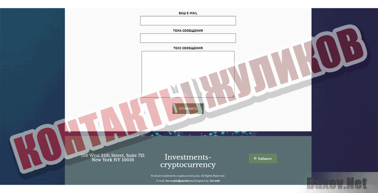 Investments cryptocurrency Контакты жуликов