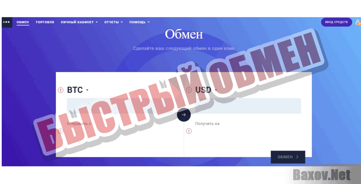 DSX  Быстрый обмен