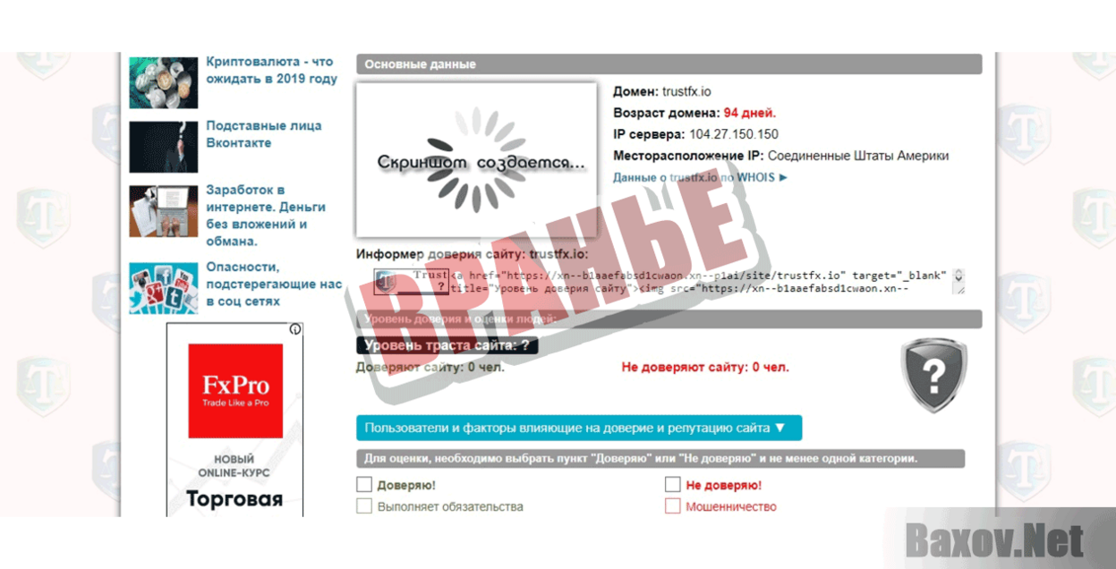 TrustFX Вранье