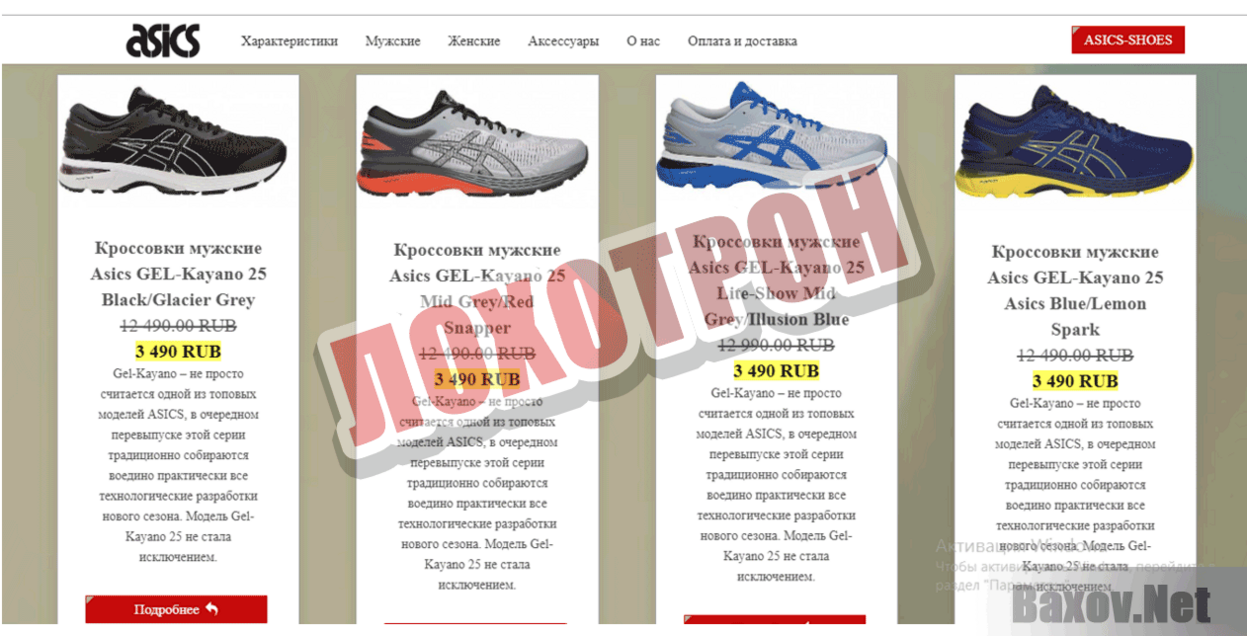 asics.online-shooes.ru Лохотрон