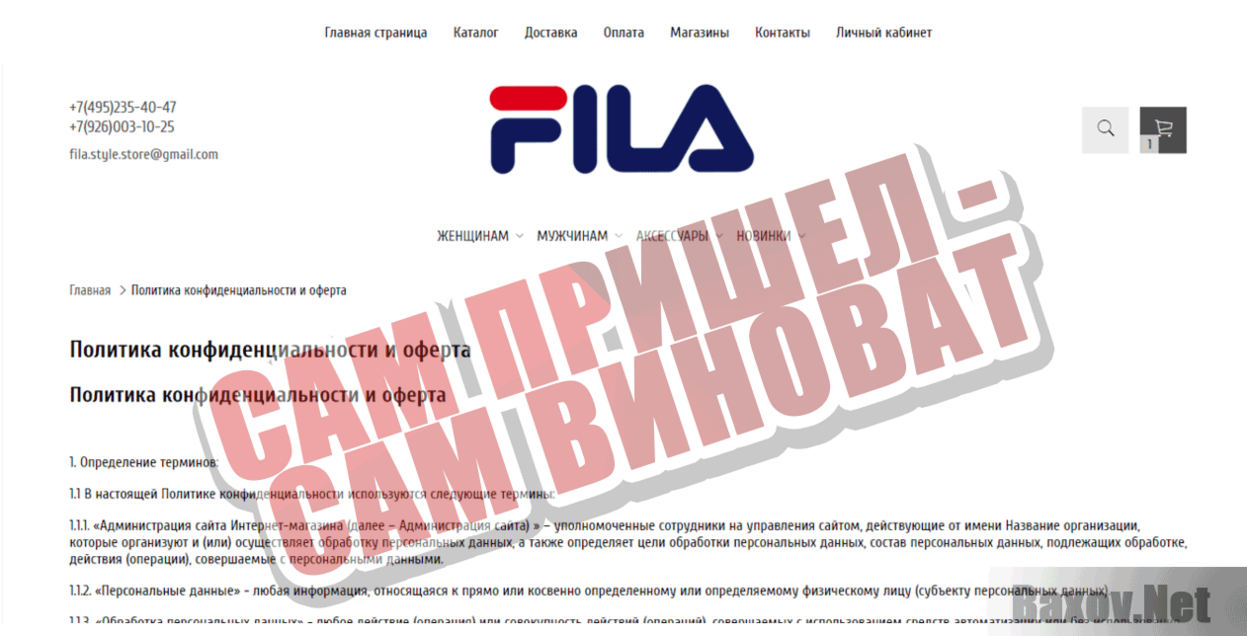Интернет-магазин бренда FILA Сам пришел - сам виноват