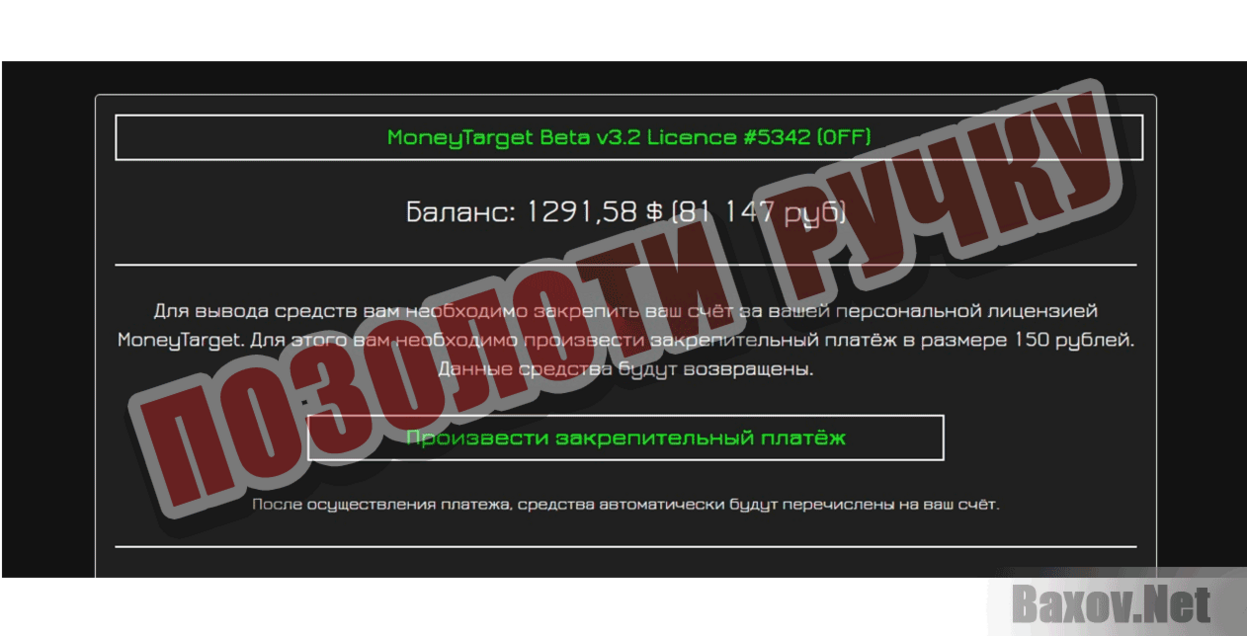 MoneyTarget Позолоти ручку