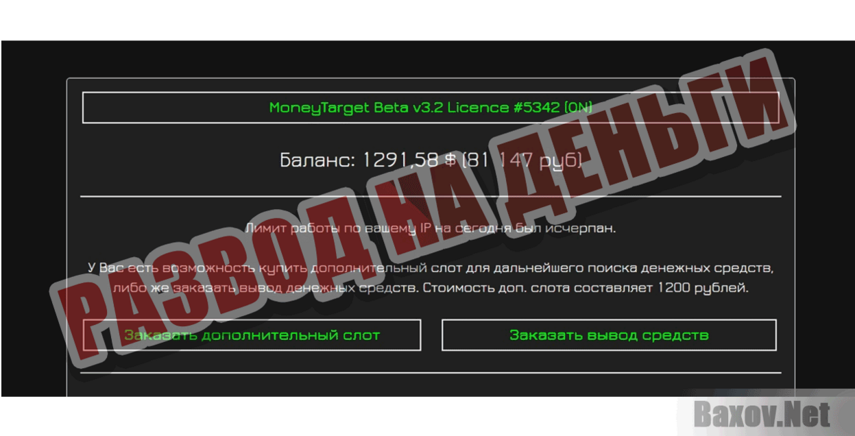 MoneyTarget Развод на деньги