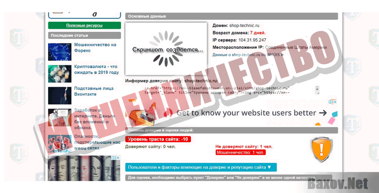 shop-technic.ru Мошенничество