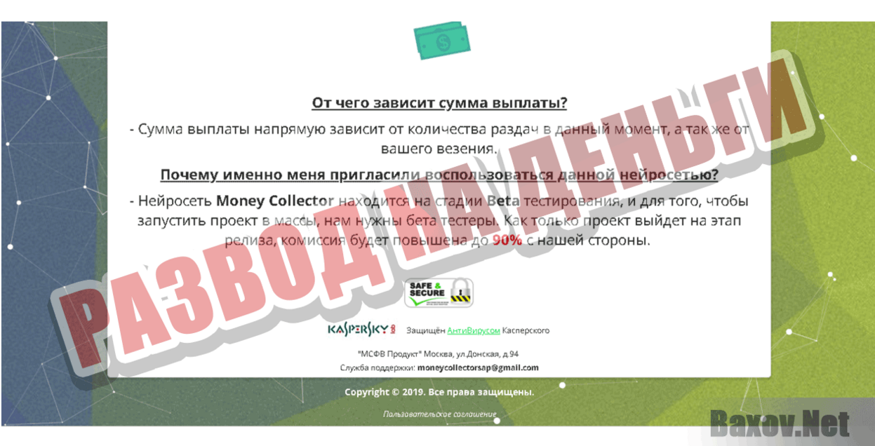 Money Collector Развод на деньги