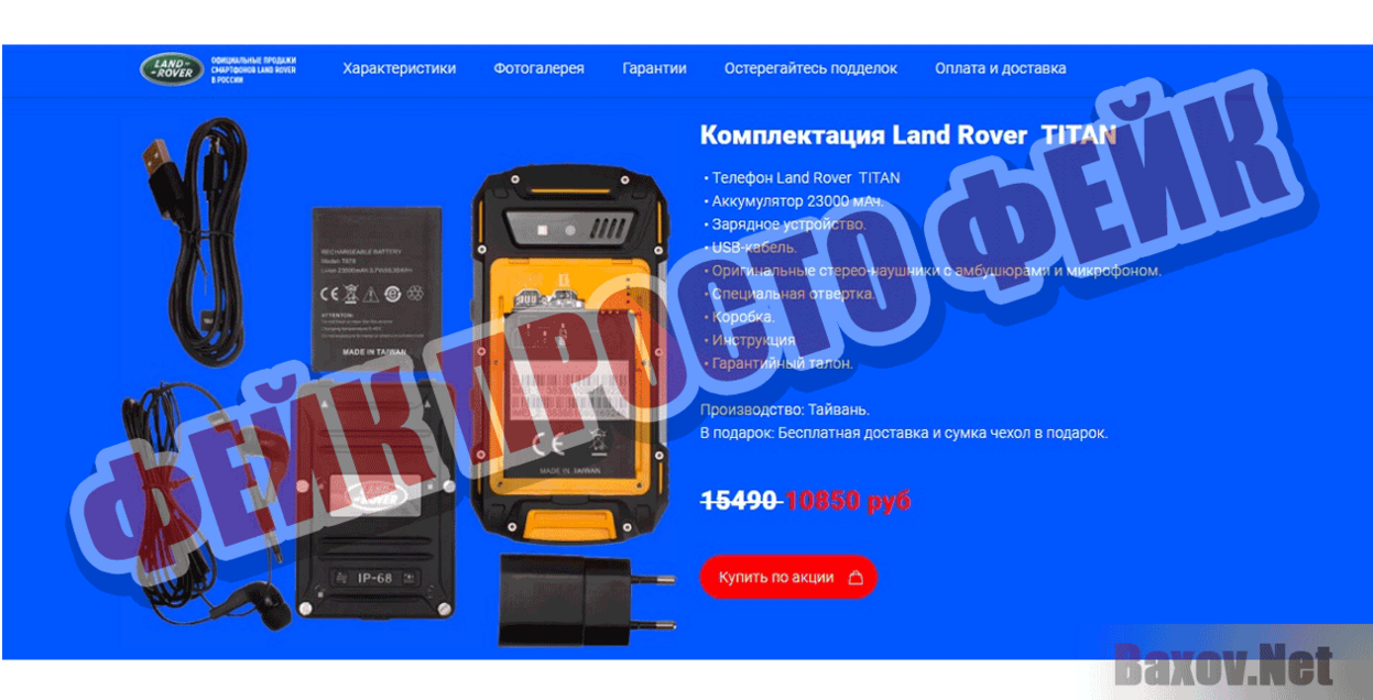 land-rover-titan.ru Фейк Просто фейк