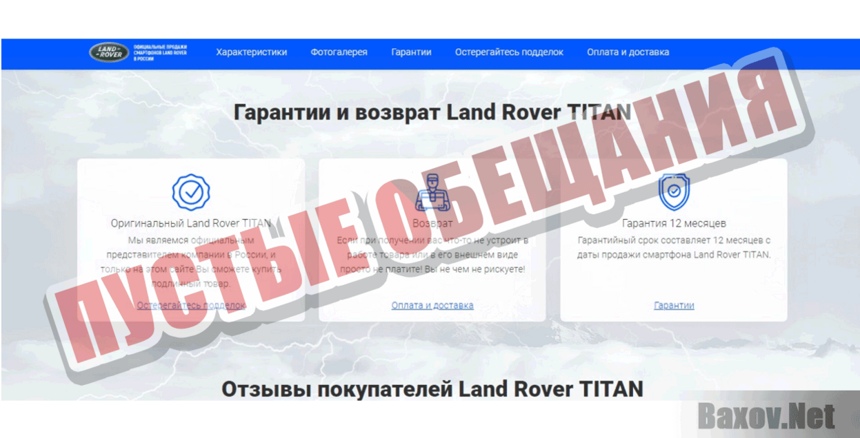 land-rover-titan.ru Пустые обещания
