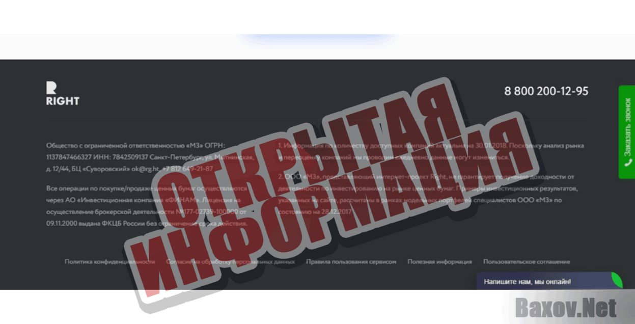 Right  Открытая информация