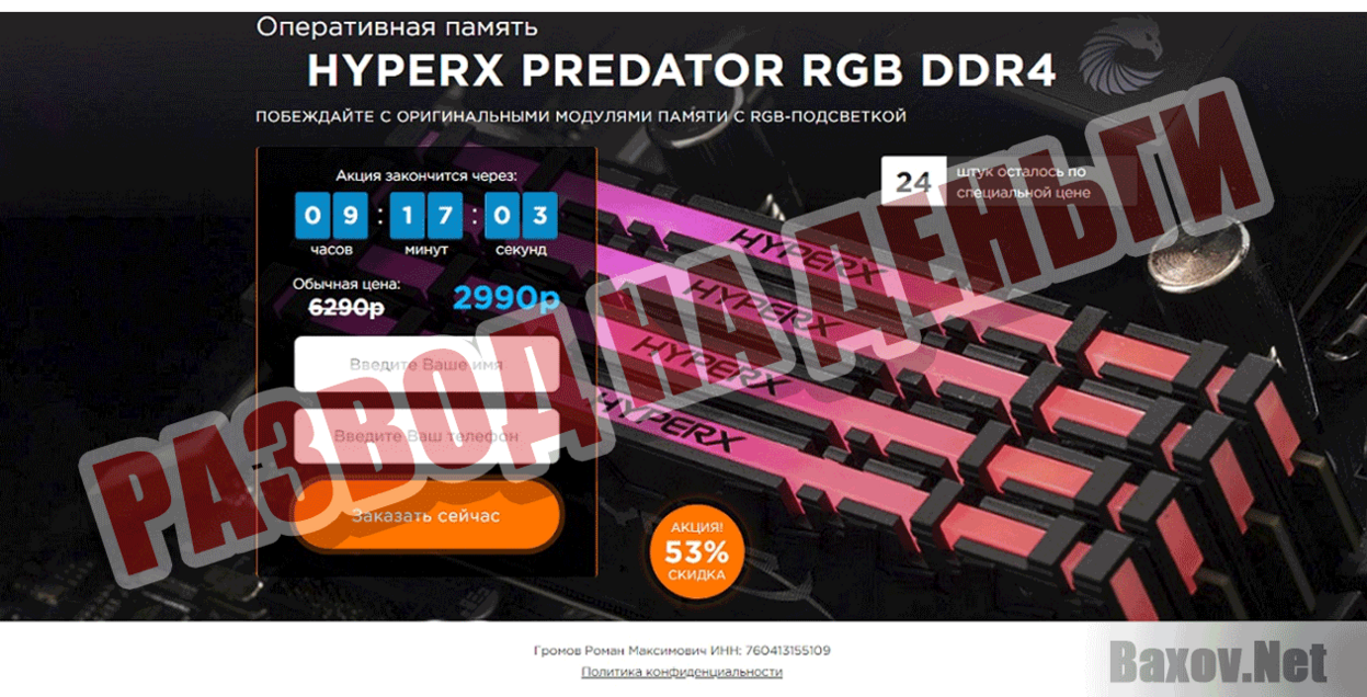 HYPERX PREDATOR RGB DDR4 Развод на деньги